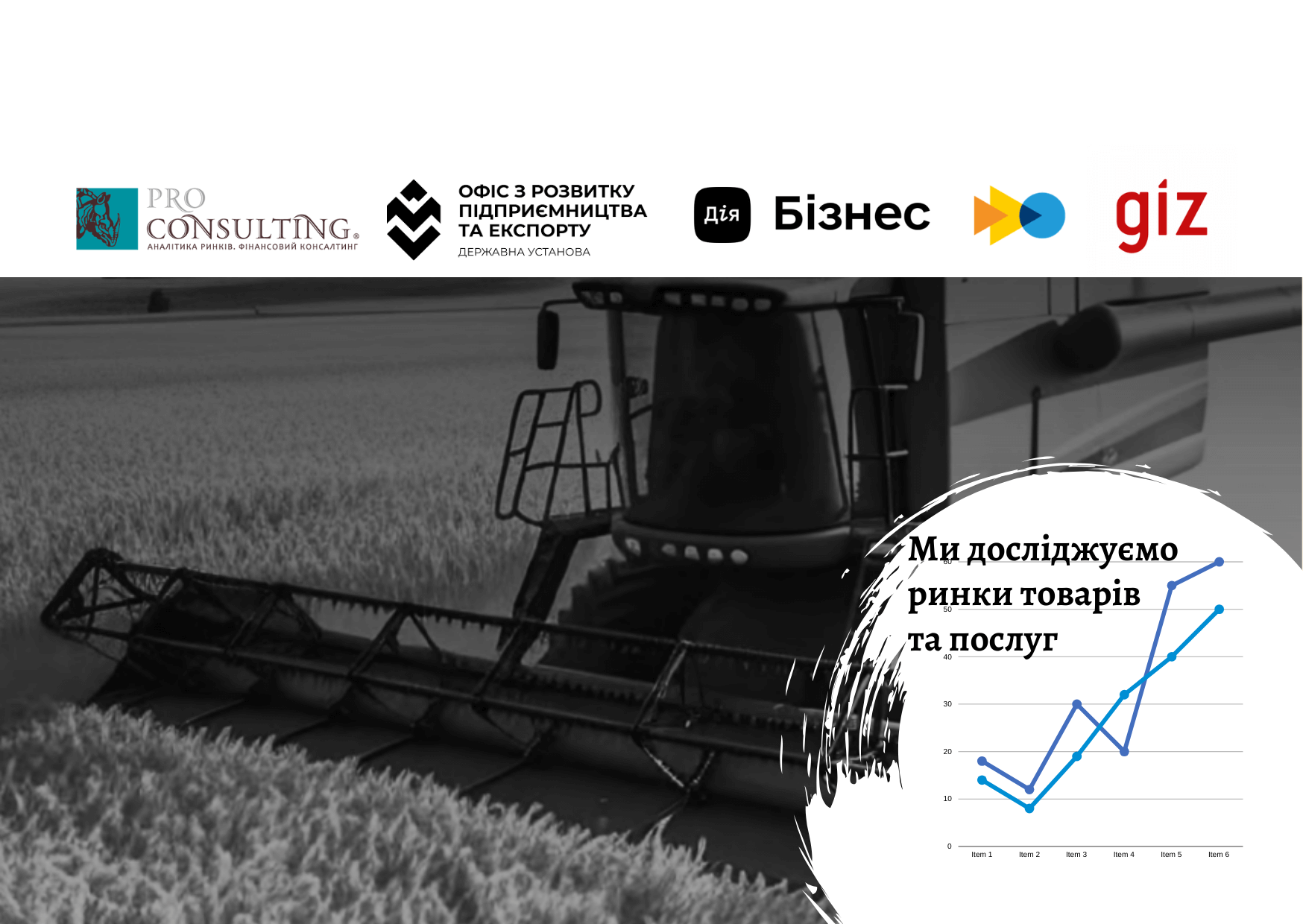Ринок сільськогосподарської техніки України: сучасний стан та перспективи розвитку – Pro-Consulting